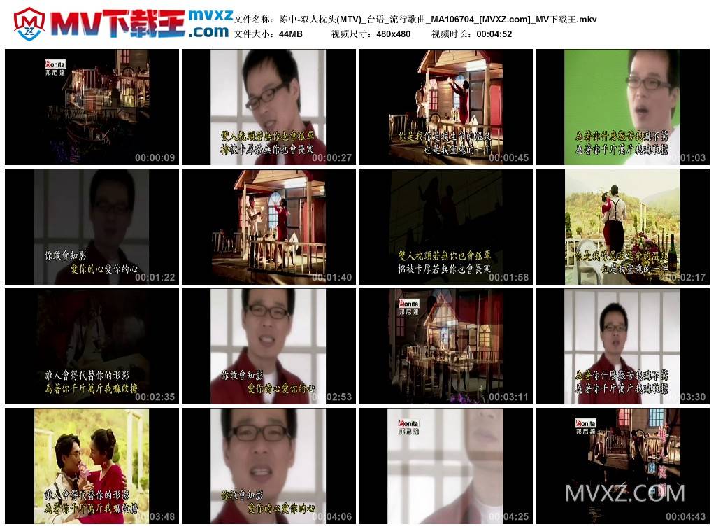 陈中-双人枕头(MTV)_台语_流行歌曲_MA106704